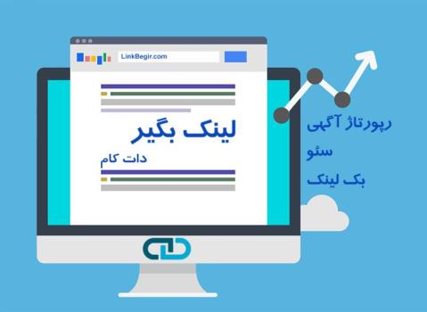 بكلینك برای سایت