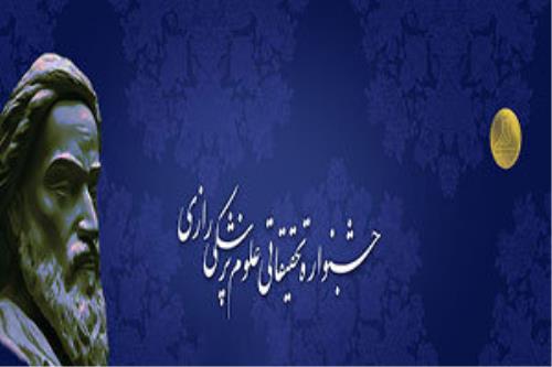 انتصاب دبیر هیات اجرائی بیست و هفتمین جشنواره تحقیقاتی رازی