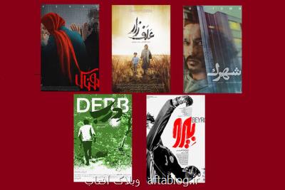 پوستر چند فیلم سینمایی رونمایی گردید