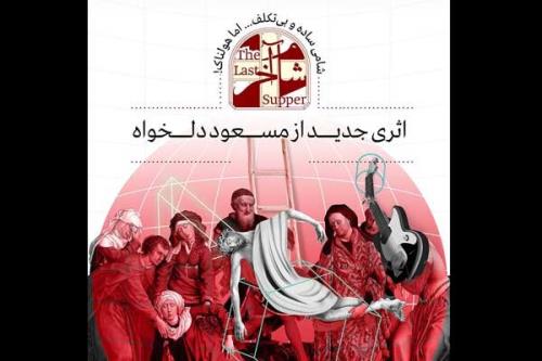 آغاز میزبانی ایرانشهر از شام آخر