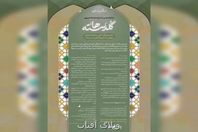 اعلام نهایی نتایج دومین جشنواره نمایشنامه نویسی گلدسته ها