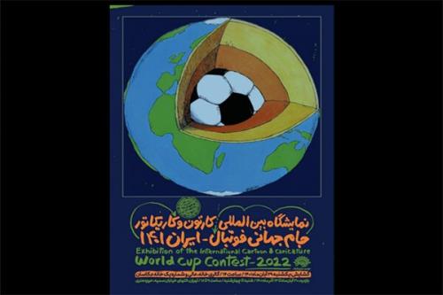 نمایشگاه بین المللی کارتون و کاریکاتور جام جهانی برگزار می گردد