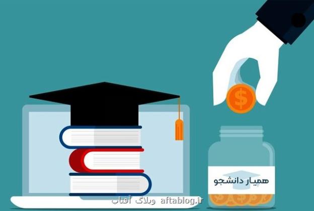 حق الزحمه همیار دانشجو در دانشگاه ها افزایش پیدا کرد