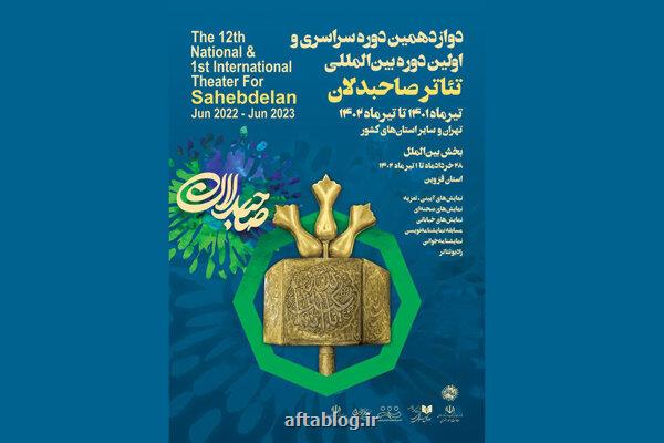 سه کارگاه آموزشی در بخش بین الملل رویداد صاحبدلان