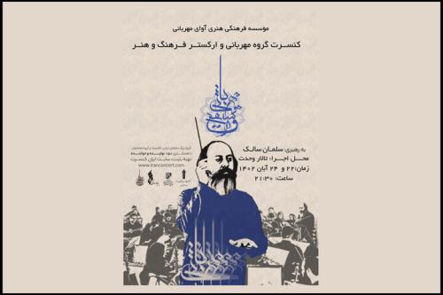 گروه مهربانی با ۱۵۰ هنرمند به صحنه می رود