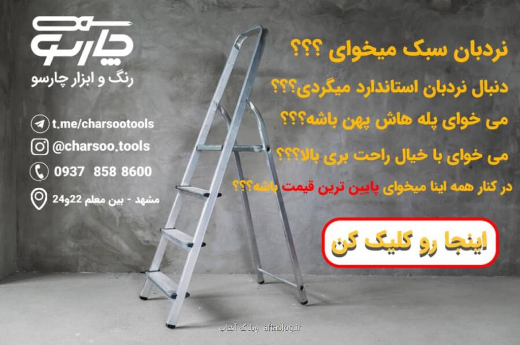 فروش تخصصی انواع نردبان در بهترین فروشگاه رنگ و ابزار