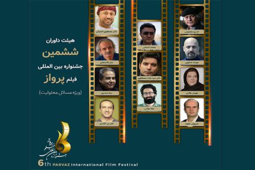 معرفی هیات داوران ششمین جشنواره بین المللی فیلم پرواز