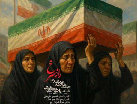 سمیعی و معتمدی راز سرخ را به اشک هور تقدیم کردند