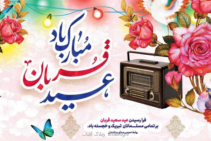 هنرمندان رادیو عید قربان میزبان شنوندگان می شوند