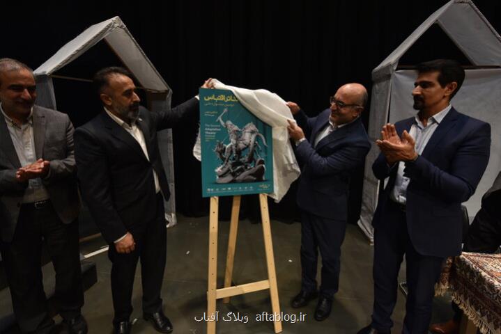 پوستر جشنواره ملی تئاتر اقتباس پرده برداری شد ادبیات کهن ایران در قاب نما