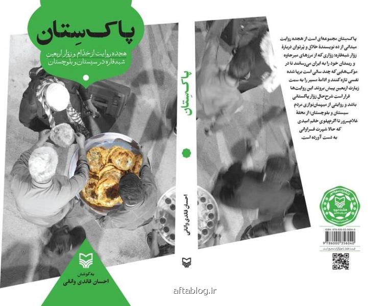 روایت هایی از خدام و زائرین اربعین شبه قاره