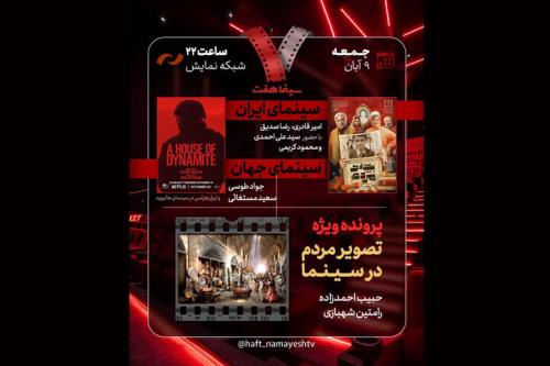 بچه مردم به هفت می رود بررسی ایران هراسی در هالیوود