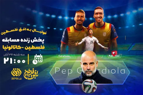 شبکه افق برای نخستین بار مسابقه فوتبال پخش می کند