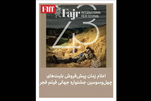 غاز فروش بلیت جشنواره جهانی فیلم فجر