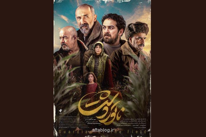 رونمایی از دومین پوستر ناتوردشت