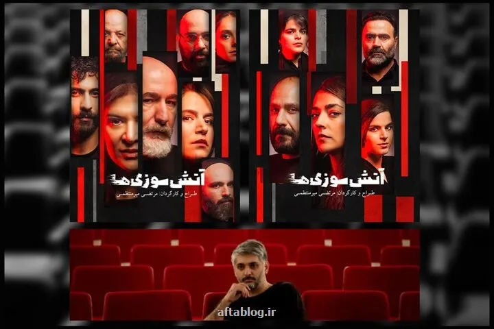 معرفی بازیگران حریق ها از ریما رامین فر تا ستاره پسیانی