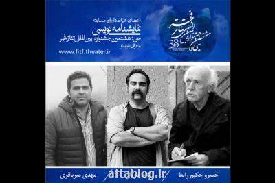 معرفی هیأت داوران مسابقه نمایشنامه نویسی تئاتر فجر