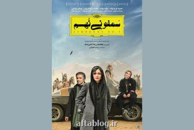 سمفونی نهم صاحب پوستر شد