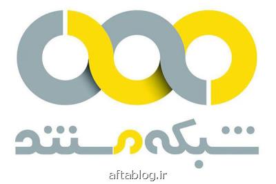 كاست و ایران وود در ویژه برنامه شبكه مستند