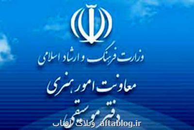 صدور مجوز برای ۹۸ آلبوم موسیقی در سه ماه