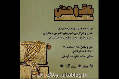 باق وحش گروهی شكل گرفت