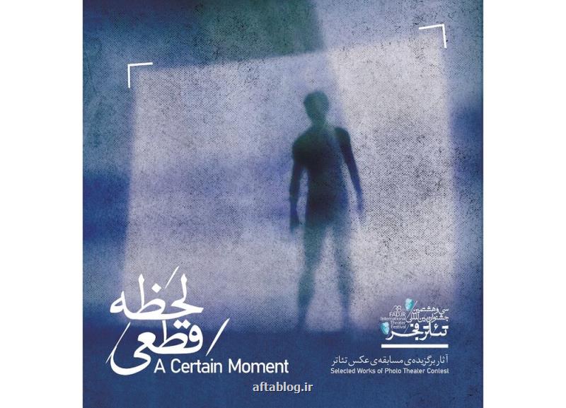 لحظه قطعی با ۵۹ عكس رسید