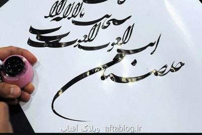 راه اندازی انجمن خوشنویسی در سرزمین مادری میرزا طاهر