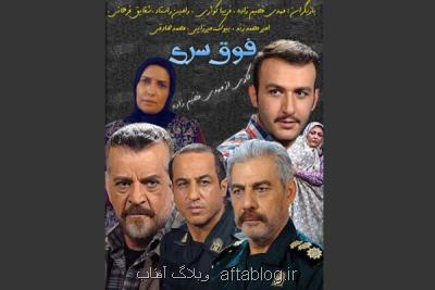 فوق سری در راه آی فیلم عربی