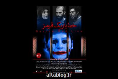 خط باریك قرمز از ششم مرداد روی پرده سینماها می رود