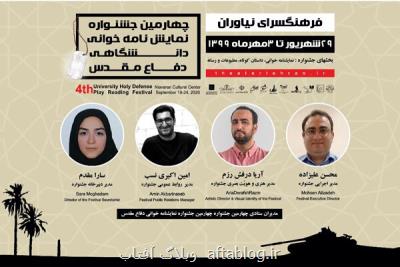 معرفی ستاد اجرایی چهارمین جشنواره نمایشنامه خوانی دفاع مقدس