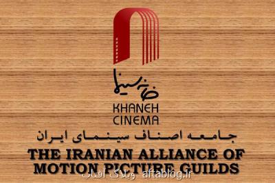 بیانیه خانه سینما درباره شرایط بحرانی كرونا در پروژه های سینمایی